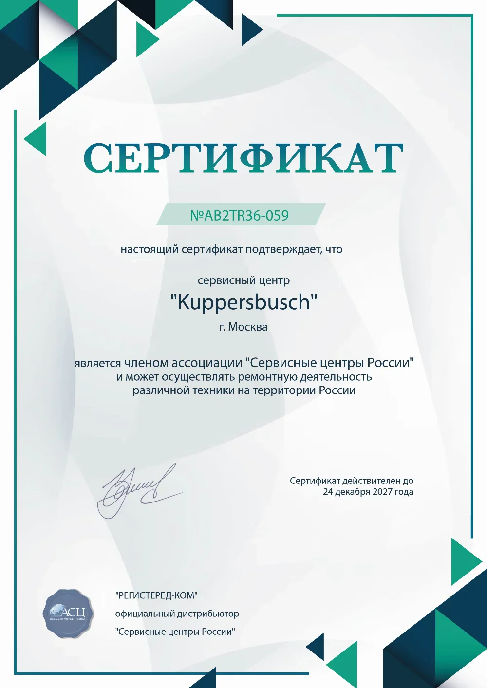 prm.fixim-kuppersbusch.ru Сертификат квалификации сервисного центра по ремонту техники Kuppersbusch